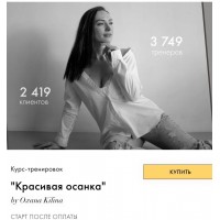 Красивая осанка. Оксана Килина