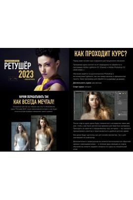 Ретушёр 2023. Фотошкола "Друзья"