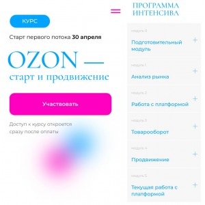 Ozon - старт и продвижение. Интенсив по Ozon. Анастасия Романова Ozon - старт и продвижение. Интенсив по Ozon. Анастасия Романова