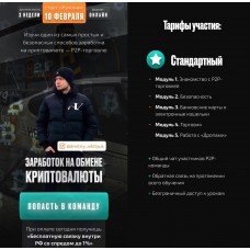  Заработок на обмене криптовалюты. Дмитрий Никитюк