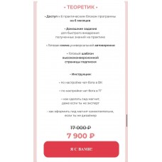 Автоворонки продаж для бизнеса. Александра Гуреева