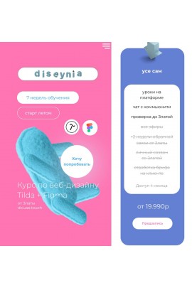 Курс по веб-дизайну Tilda, Figma. Злата Do.use touch
