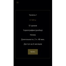 Окунись в мой мир танца. Уровень 1. Яна Кремнева