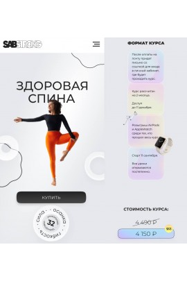 Здоровая спина. Гибкость. Сила. Осанка. Сабина Филина