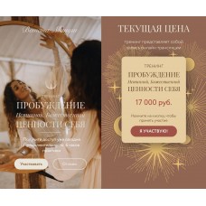 Пробуждение истинной божественной ценности себя. Ветана Мануш