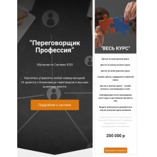 Переговорщик профессия. Весь курс. Михаил Пелехатый, Евгений Спирица