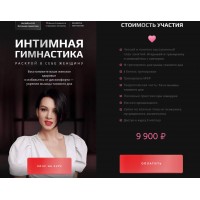 Интимная гимнастика. Анастасия Краснова, Школа Стройности и Здоровья женщины