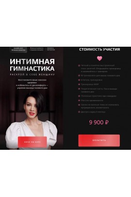Интимная гимнастика. Анастасия Краснова, Школа Стройности и Здоровья женщины