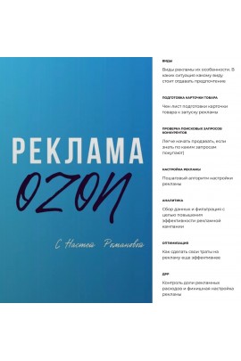 Реклама OZON. Анастасия Романова