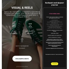 Visual & Reels. Евгения Толкачева