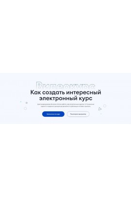Как создать интересный электронный курс. Анна Васютинская, ispring academy