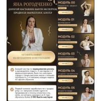 Дорогой наставник. Яна Рогодченко