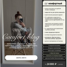 Comfort blog. oyydash