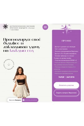 Астрологический марафон Соляр. Вероника Бородина