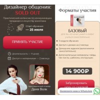 Дизайнер общения: Sold out Даня Волк danyavollk