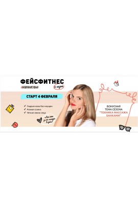 Фейсфитнес. 3 сезон. Бешеная сушка. Мария Семенова, Fitstars