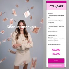 Блог на миллион. Анастасия Внук