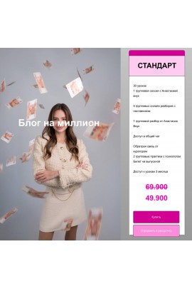 Блог на миллион. Анастасия Внук