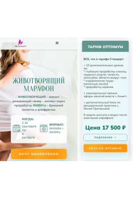 Животворящий марафон. Тафиф Оптимум. Анна Мельникова