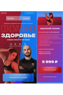 Сексуальное здоровье. Мария Макоткина Gymnello, Михаил Соркин