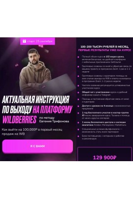 Актуальная инструкция по выходу на платформу Wildberries. Евгения Трифонова