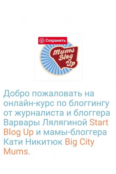 Онлайн-курс по блоггингу. Варвара Лялягина