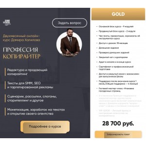 Профессия копирайтер. Дамир Халилов