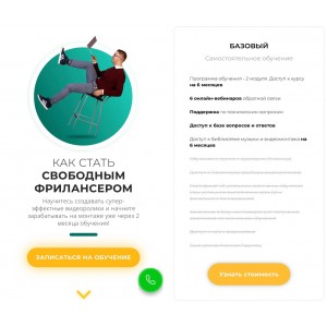 Как стать свободным фрилансером. Алексей Радонец, Школа Видео