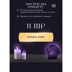 Погружение в таро 2.0. Мари Сенс, Денежная ведьма