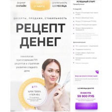 Рецепт денег. Кристина Озерова