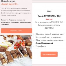 Sweet box 2.0. Надежда Архипова