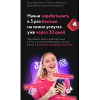 Практикум по Тик-Ток и Инстаграм. Олеся Потипако