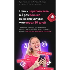 Практикум по Тик-Ток и Инстаграм. Олеся Потипако