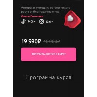 Практикум по Тик-Ток и Инстаграм. Олеся Потипако