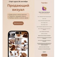 Продающий визуал. Катерина Макарова