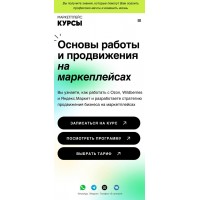 Основы работы и продвижения на маркетплейсах. Маркетплейс курсы
