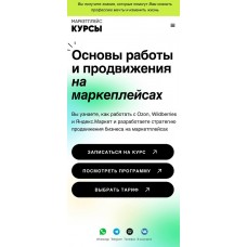 Основы работы и продвижения на маркетплейсах. Маркетплейс курсы