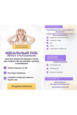 Идеальный лоб лифтинг и разглаживание. Елена Каркукли