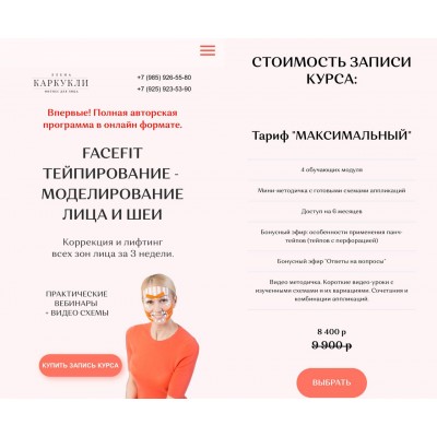Facefit тейпирование - моделирование лица и шеи. Елена Каркукли