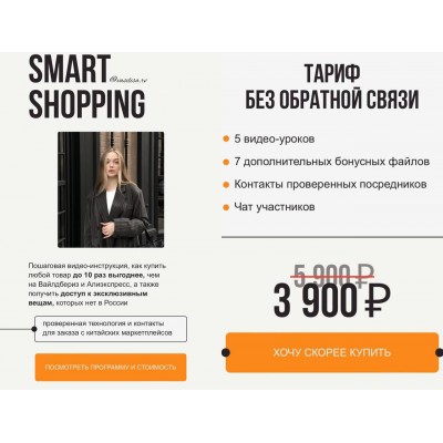 Smart Shopping. vasilisa.rv