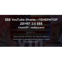 YouTube Shorts – генератор денег. Александр Пуминов
