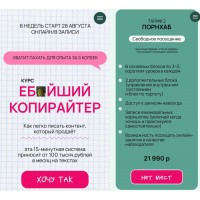 Ебейший копирайтер. Анна Терентьева