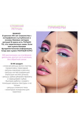 Сложная ретушь. Алина Якимова, Yakimova Retouching