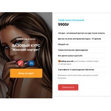 Базовый курс. Женский портрет. Pilnikova school