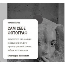 Сам себе фотограф. Анка Журавлева