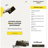 Научись писать тексты, которые дочитывают. Артем Сенаторов