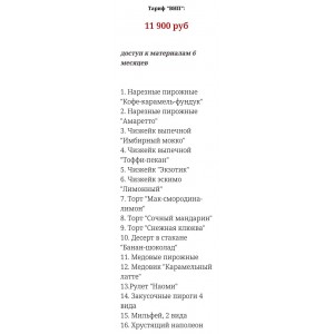 Зимние торты и десерты. Наринэ Шахраманян