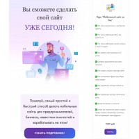 Мобильный сайт за час. Алексей Медведев, Клабпрофи