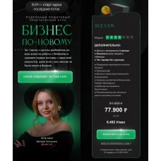 Бизнес по-новому. Валерия Тетенькина, newwaybusiness