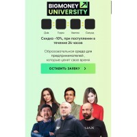 Bigmoney University. Евгений Черняк, Наталия Шмигельская, Маргулан Сейсембай
